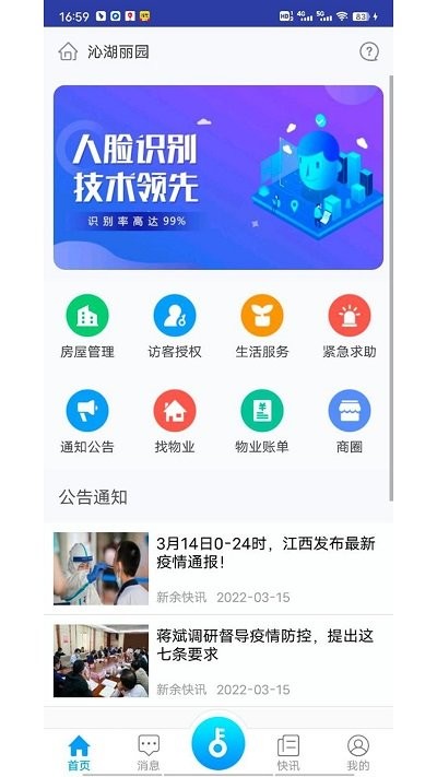 邻通 v4.0.4图