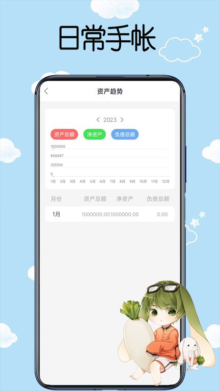 日常手帐 v1.0图