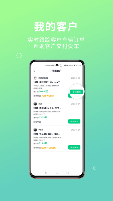 配配车经纪端 v3.19.0图