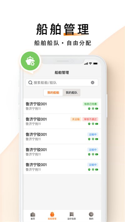 中交天运船主端 v4.6.2.1图