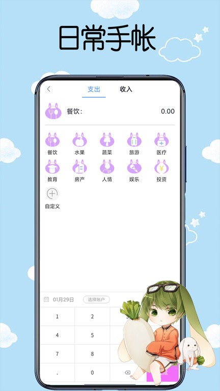 日常手帐 v1.0图