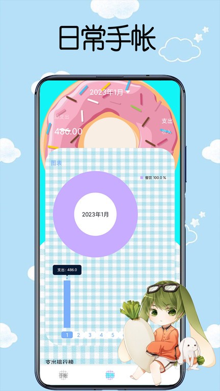 日常手帐 v1.0图