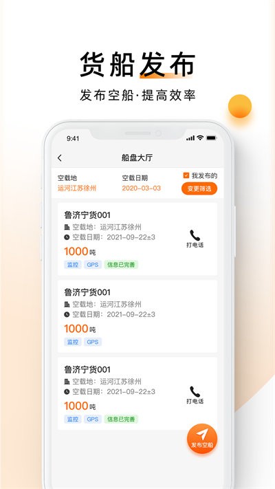 中交天运船主端 v4.6.2.1图