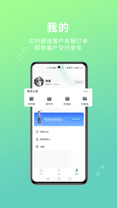 配配车经纪端 v3.19.0图