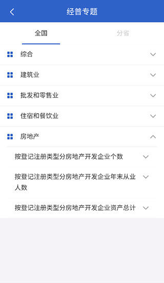 数据中国 v1.0.37图