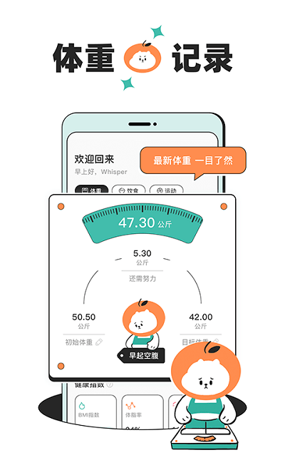 饭橘减肥 v1.5.1图