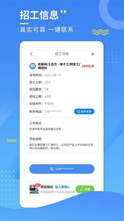 招工宝 v2.9图