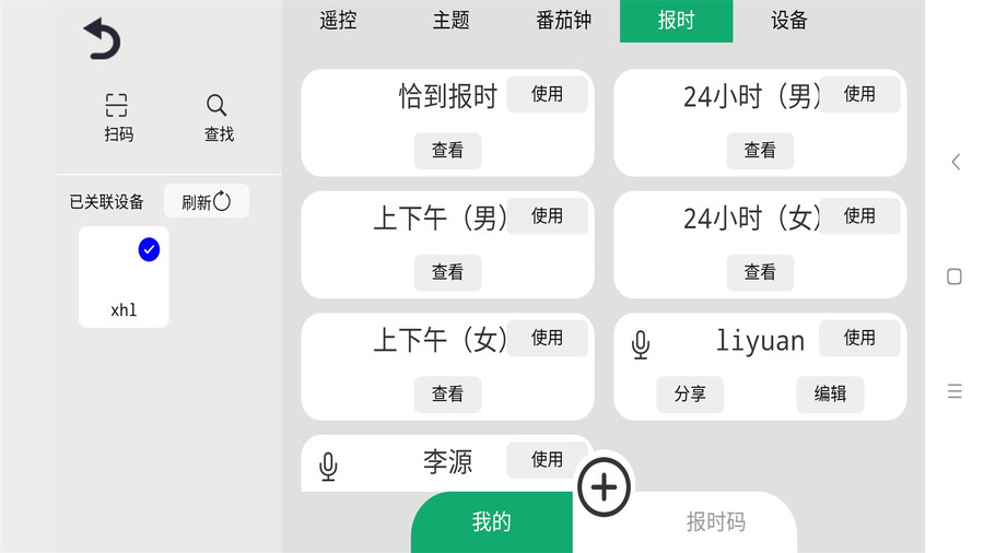 恰到桌面时钟 v1.0.0图