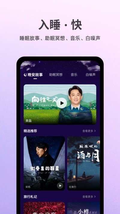 ease睡眠 v3.4.1图