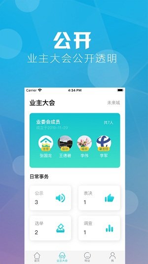 重庆业主 v2.0.9图