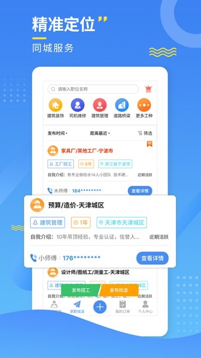 招工宝 v2.9图