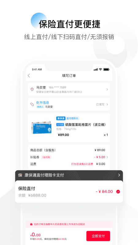 康保通医疗保险 v2.3.24图