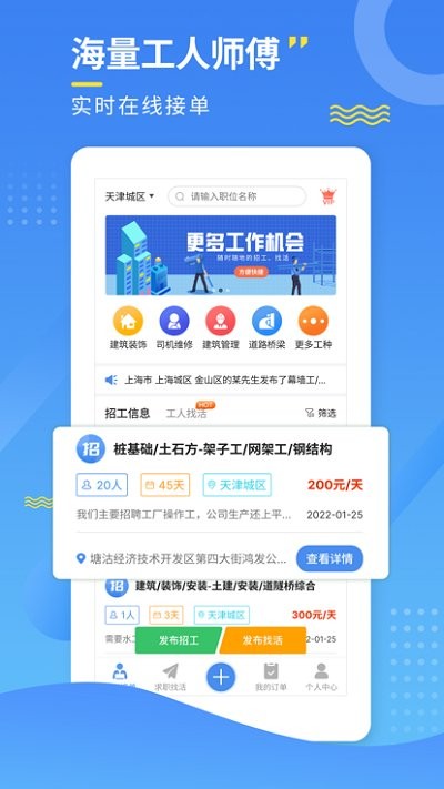 招工宝 v2.9图