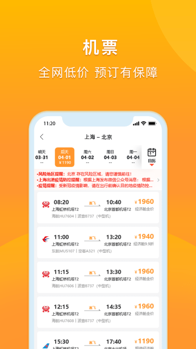 润出行2.0 v2.7.4图