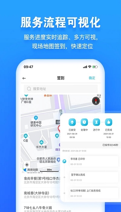 报修管家 v2.2.39图