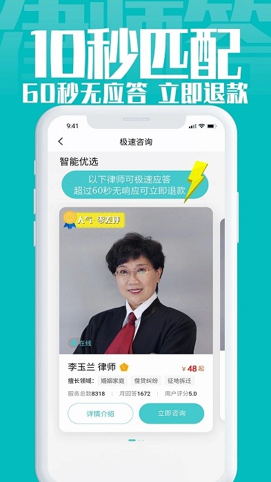 律师答法律咨询 v1.0.64图