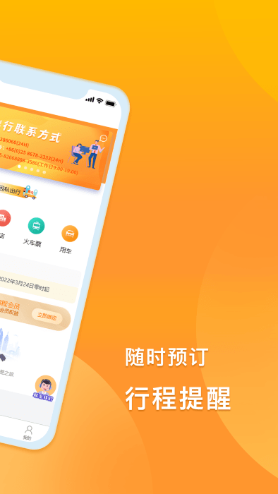 润出行2.0 v2.7.4图