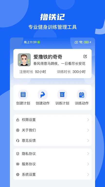 撸铁记 v1.9.2图