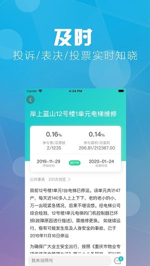 重庆业主 v2.0.9图