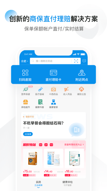 康保通医疗保险 v2.3.24图