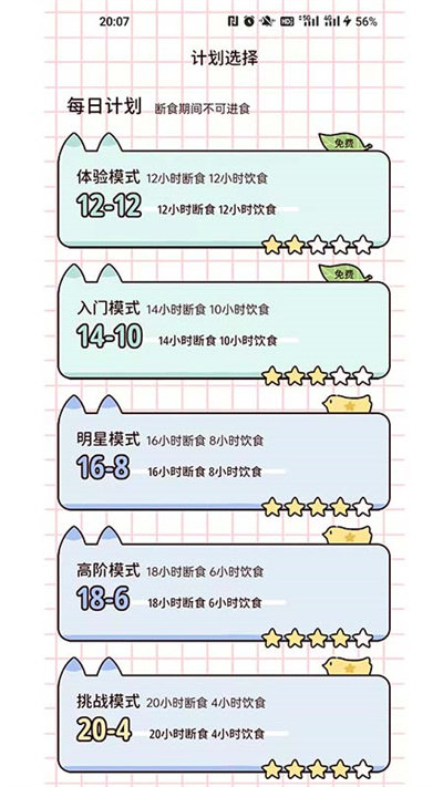 柠檬轻断食软件 v2.4.2图