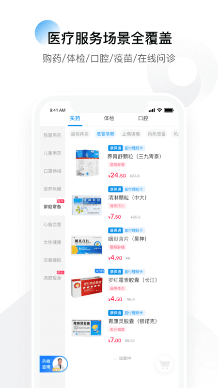 康保通医疗保险 v2.3.24图