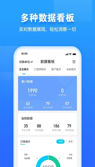 报修管家 v2.2.39图