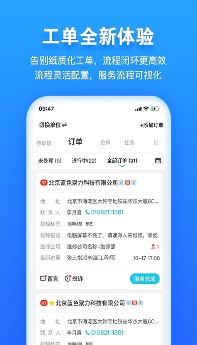 报修管家 v2.2.39图