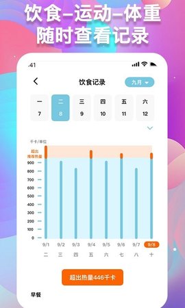 减肥小助手 v1.0.5图