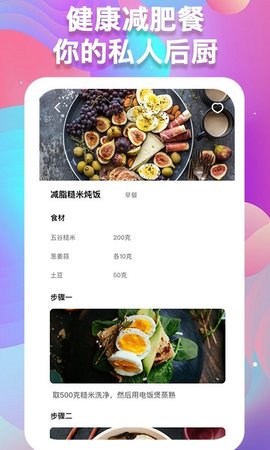 减肥小助手 v1.0.5图