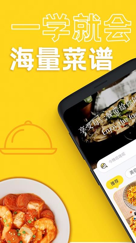 美食厨房菜谱大全 v1.0.0图