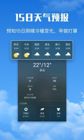 有财天气 v1.2图