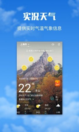 有财天气 v1.2图