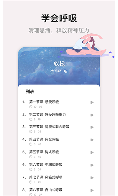 睡眠专注大师 v2.0图