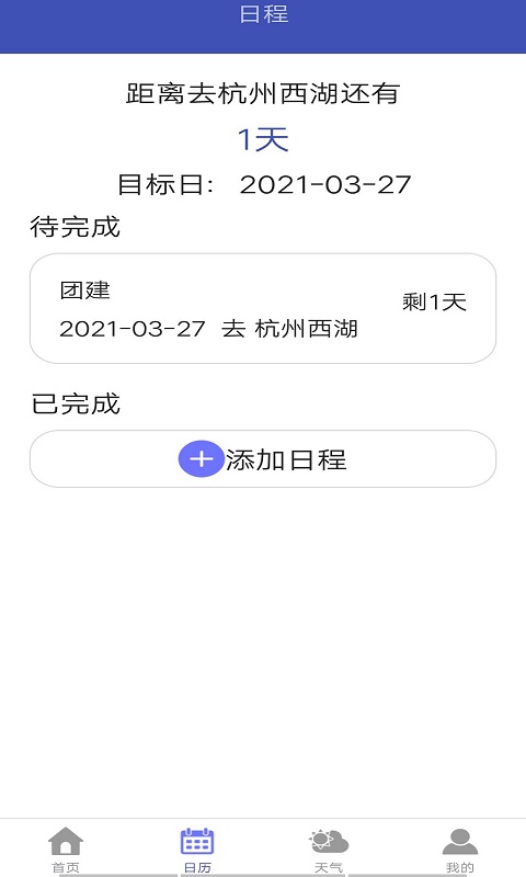 粉粉日历 v2.0图