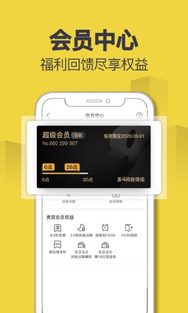 速8酒店 v5.2.3图