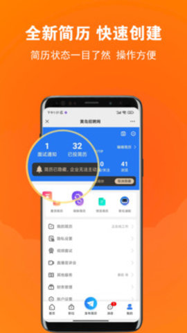 黄岛招聘网 v1.0.1图