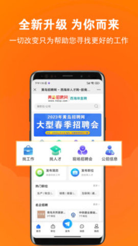 黄岛招聘网 v1.0.1图