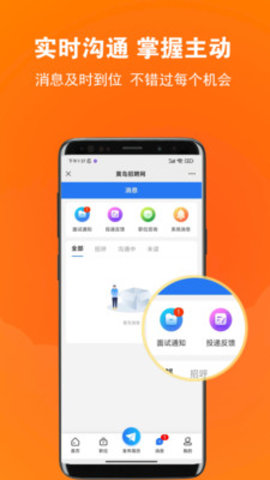 黄岛招聘网 v1.0.1图