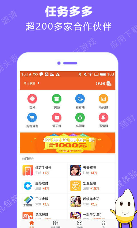 米赚 v1.0.0图