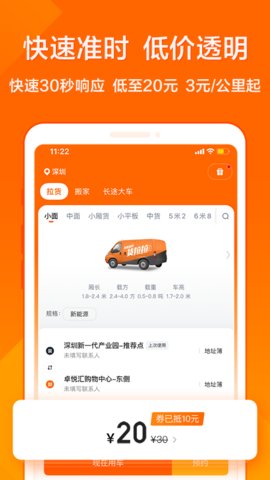 货拉拉 v6.7.43图