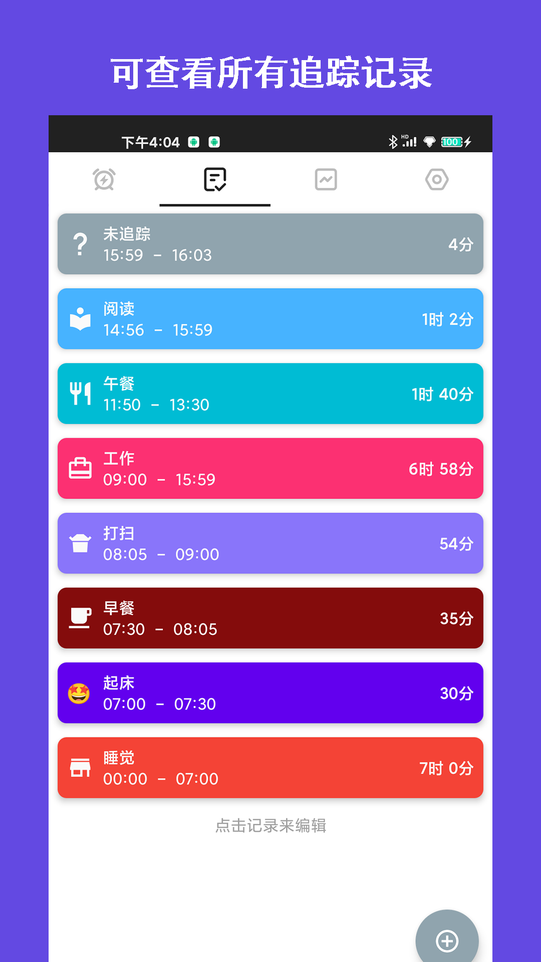 爱时间规划局 v1.0.0图