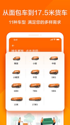 货拉拉 v6.7.43图