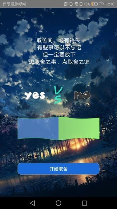 取舍之道 v1.1.2.0图