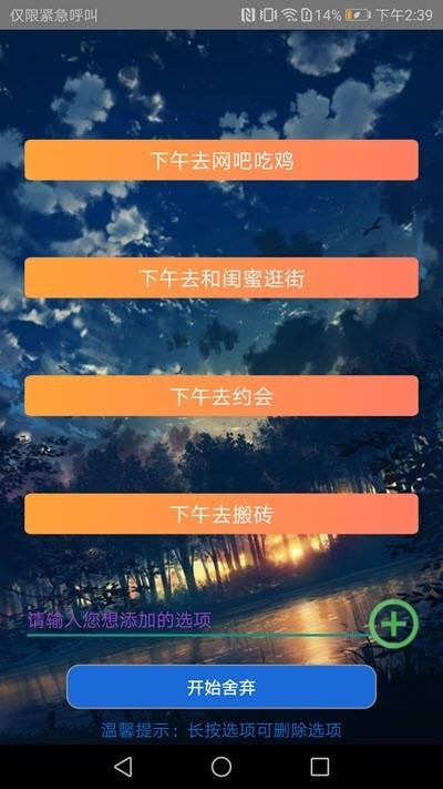 取舍之道 v1.1.2.0图