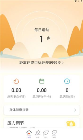 祥瑞计步 v2.0.1图