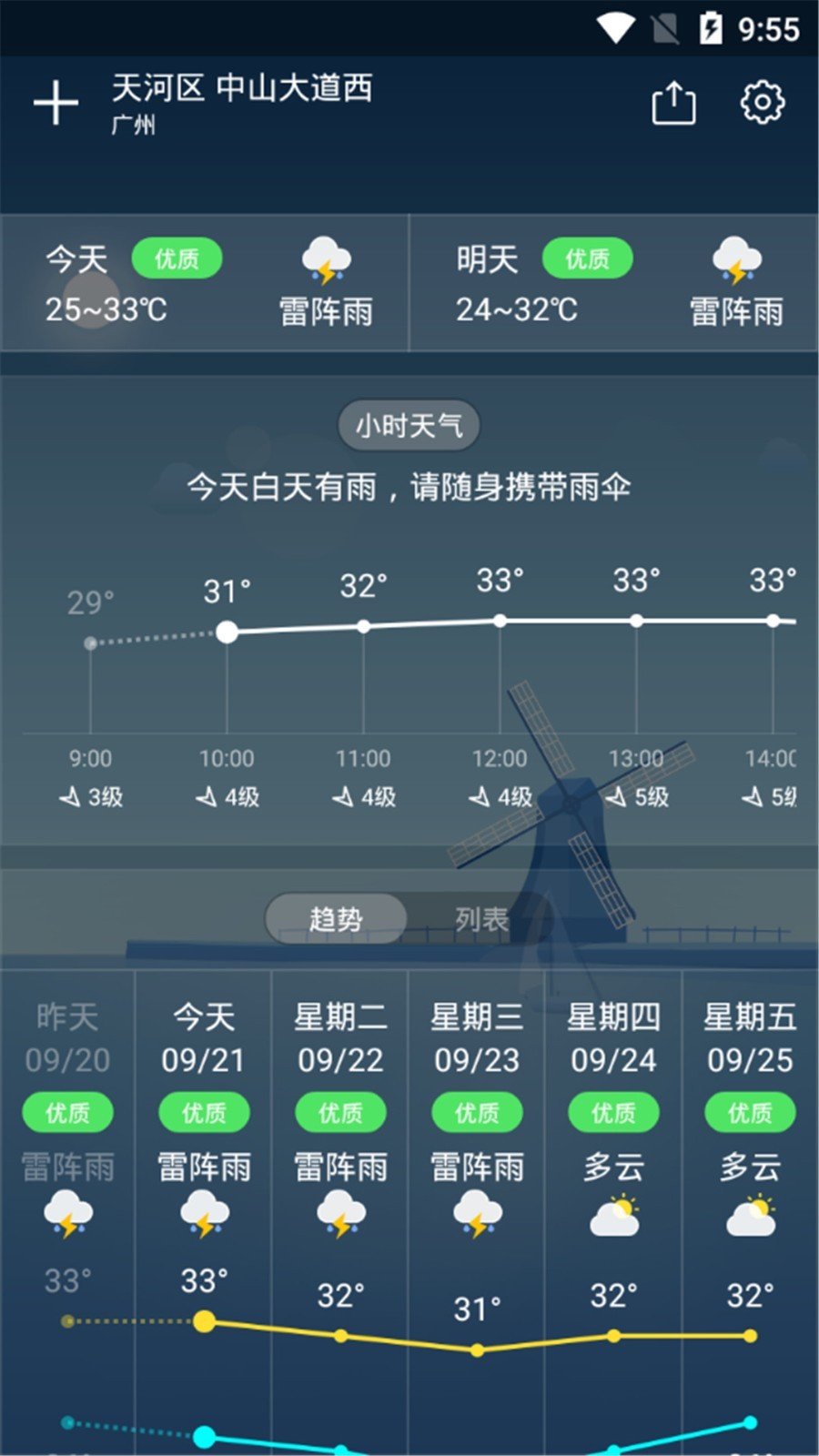 降雨天气 v4.0.1图