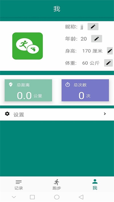 慧跑跑步记录 v11.4.5图