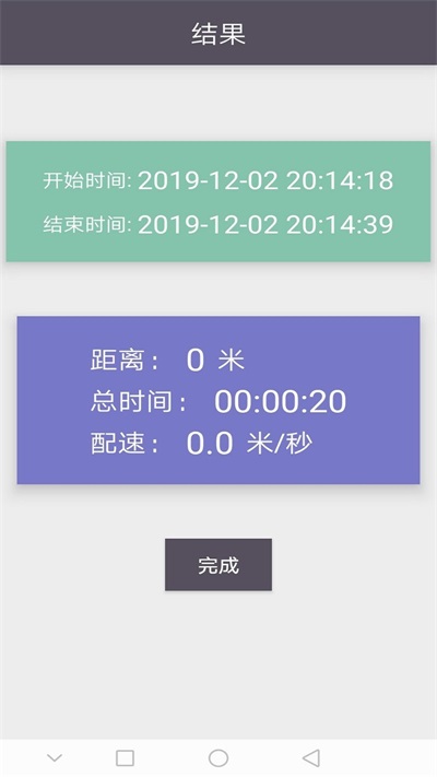 慧跑跑步记录 v11.4.5图