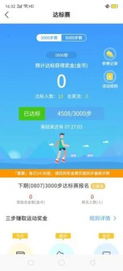 一起来走路 v1.0.2图